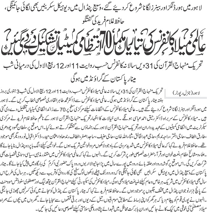 تحریک منہاج القرآن Minhaj-ul-Quran  Print Media Coverage پرنٹ میڈیا کوریج Daily jahan e pakistan page2